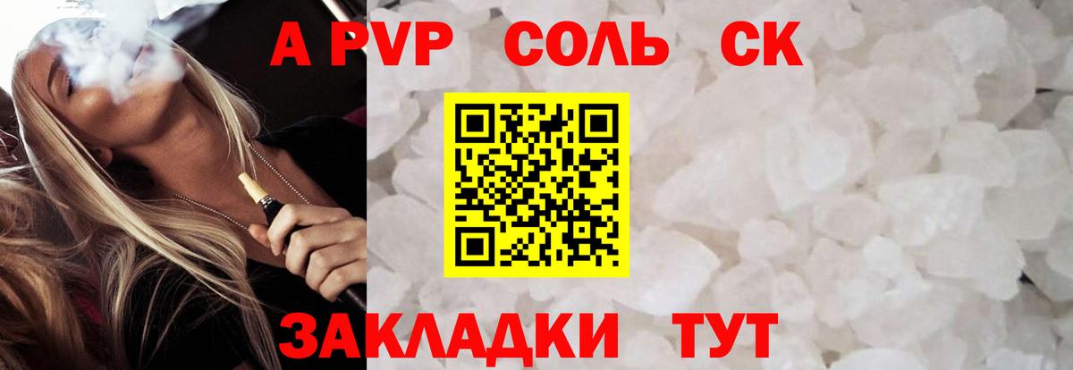 А ПВП крисы CK Отрадное