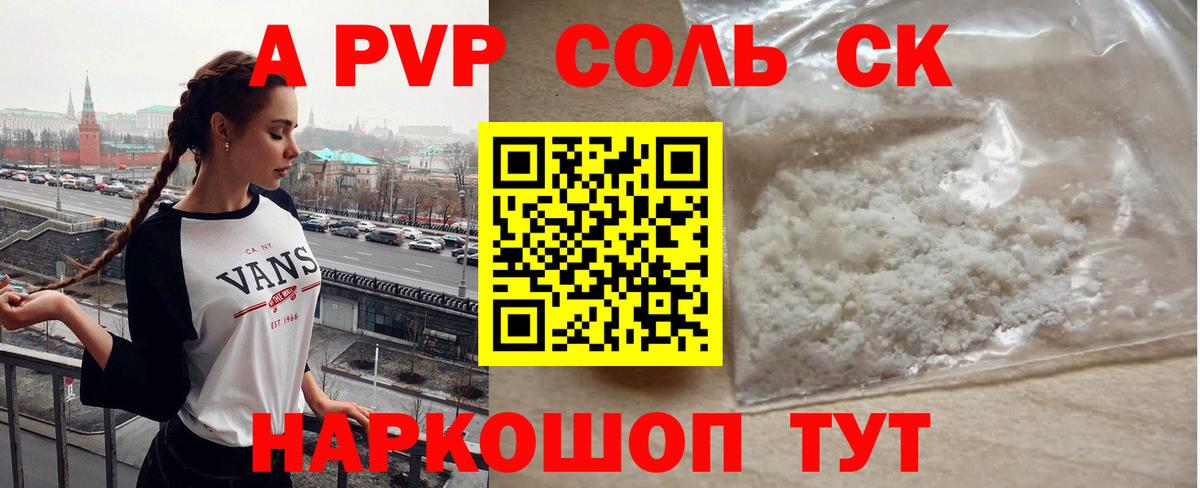 A-PVP Crystall  А ПВП крисы CK  Вход с VPN  Alfa_PVP  Отрадное  Alpha PVP кристаллы 