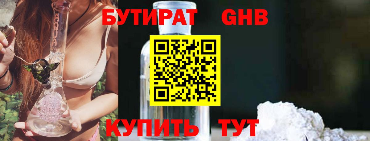 Бутират BDO 33% Отрадное