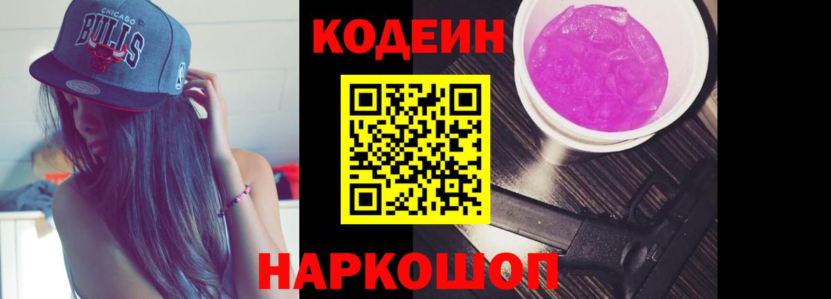 Codein напиток Lean (лин) Отрадное