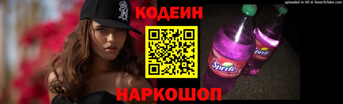 Отрадное  Codein напиток Lean (лин)  Кодеиновый сироп Lean напиток Lean (лин)  Вход с VPN 