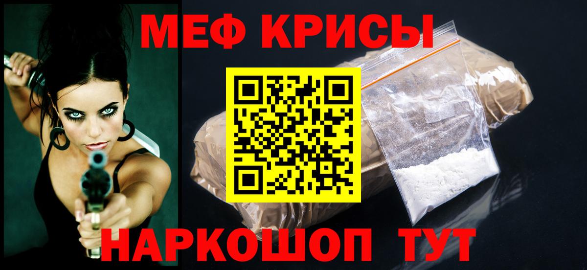 Меф мяу мяу мука Отрадное