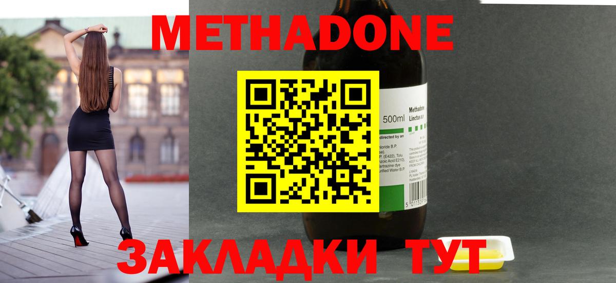 МЕТАДОН VHQ  Вход с VPN  Отрадное  МЕТАДОН кристалл 